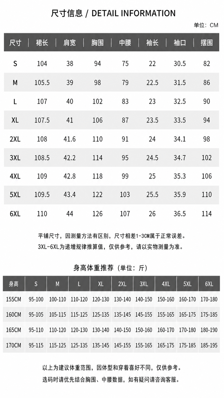 旗袍通用尺码表，S至6XL，包含身高体重推荐